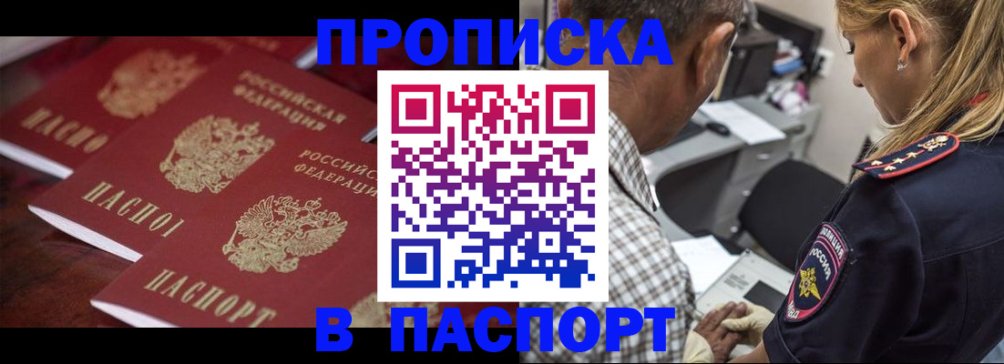 временная регистрация недорого в Удмуртии